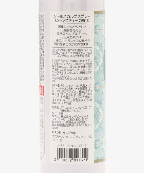 Afternoon Tea(アフタヌーンティー)の「クールスカルプスプレー/シトラスティー(その他・レディース・その他・ONE SIZE)」の2枚目の写真