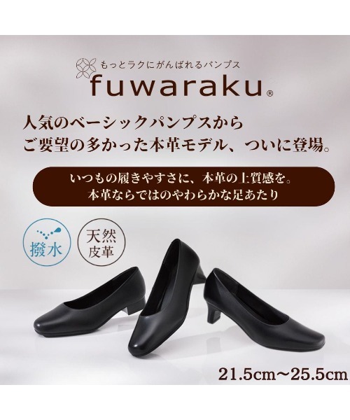fuwaraku(フワラク)の「【fuwaraku】スクエアトゥ(本革|ベーシックパンプス)幅広 3E 撥水 レザーパンプス<5.0cmヒール>【21.5cm~25.5cm】(パンプス・レディース・ブラック・21.5cm/22.0cm/22.5cm/23.0cm/23.5cm/24.0cm/24.5cm/25.0cm/25.5cm)」の7枚目の写真