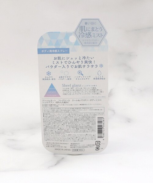 one'sterrace（ワンズテラス）の「◆クシェルヨット クール&パウダーボディミスト（化粧水・レディース・ブルー系その他7・99）」の3枚目の写真