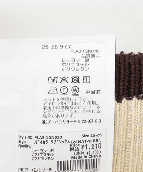 URBAN RESEARCH(アーバンリサーチ)の「『URTECH』バイカラーリブソックス(ソックス/靴下・メンズ・チャコールグレー/ネイビー/ナチュラル・25-28)」の7枚目の写真