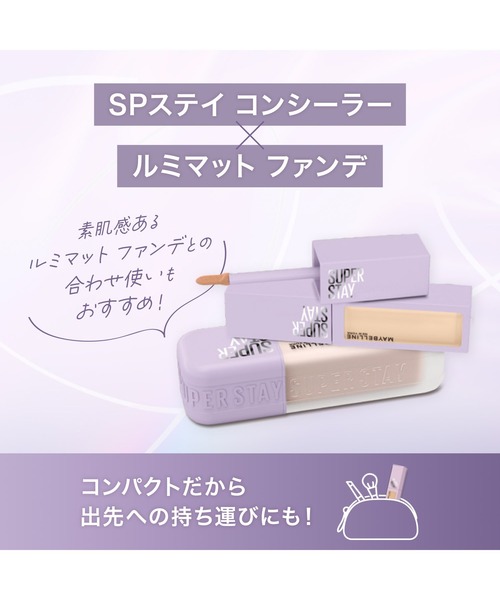 メイベリン SPステイ コンシーラー（コンシーラー）｜MAYBELLINE