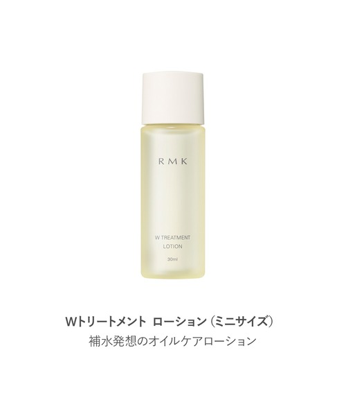 RMK（アールエムケー）の「【数量限定】RMK ホリデー Wトリートメント リミテッド キット Ⅰ（スキンケアキット/ギフトセット・レディース・その他・FREE）」の3枚目の写真