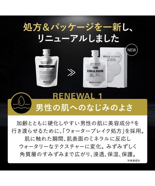 BULK HOMME(バルクオム)の「THE EMULSION 乳液(乳液・メンズ・その他・FREE)」の2枚目の写真