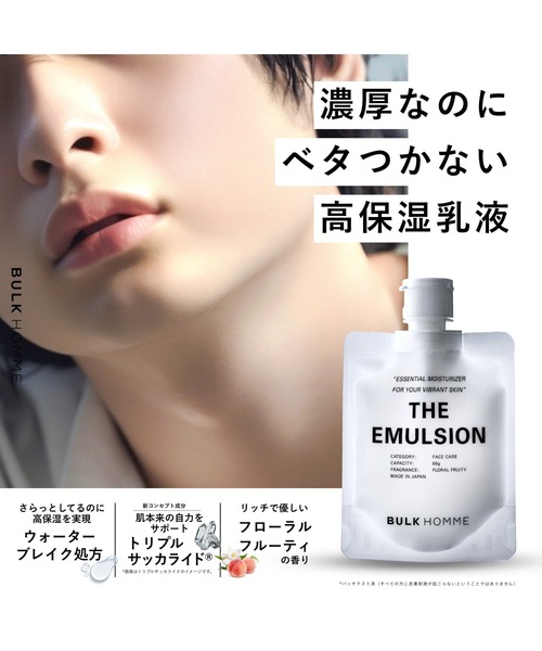 BULK HOMME(バルクオム)の「THE EMULSION 乳液(乳液・メンズ・その他・FREE)」の4枚目の写真