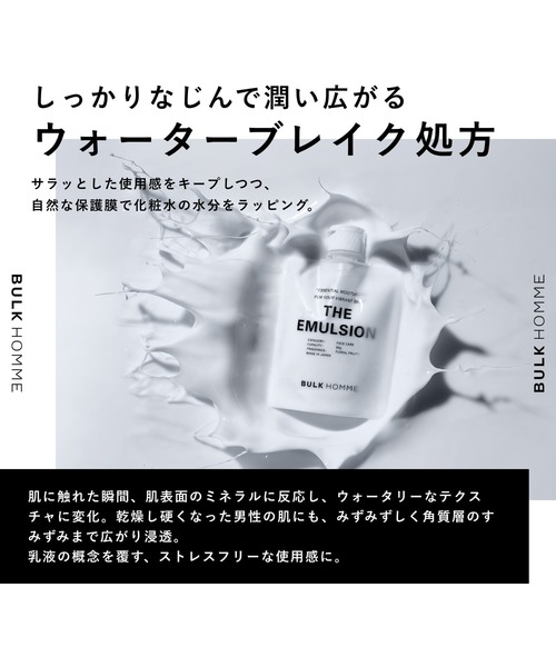 BULK HOMME(バルクオム)の「THE EMULSION 乳液(乳液・メンズ・その他・FREE)」の5枚目の写真