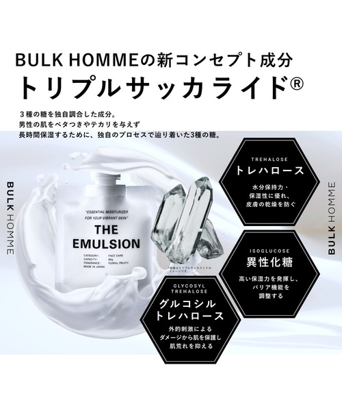 BULK HOMME(バルクオム)の「THE EMULSION 乳液(乳液・メンズ・その他・FREE)」の7枚目の写真