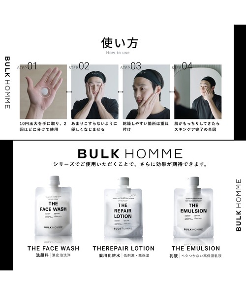 BULK HOMME(バルクオム)の「THE EMULSION 乳液(乳液・メンズ・その他・FREE)」の9枚目の写真
