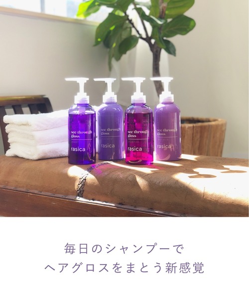 rasica see through gloss 1000ml 試してみた】シースルーグロス