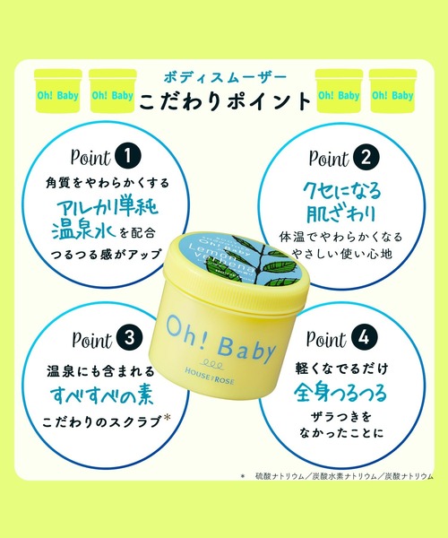 ハウス オブ ローゼ(ハウス オブ ローゼ)の「ハウスオブローゼ / ボディスムーザー LV (レモンヴァーベナの香り)(ボディスクラブ/ピーリング・レディース・その他・FREE)」の5枚目の写真