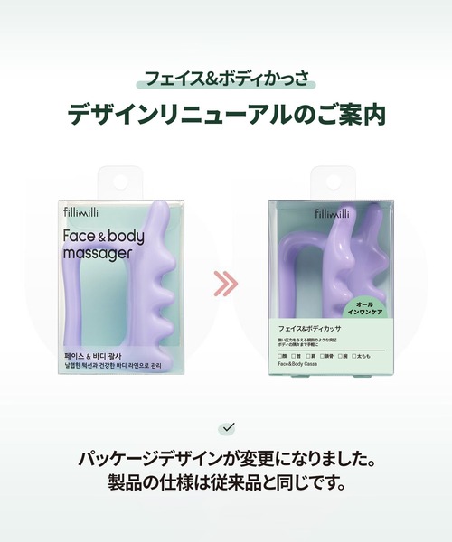FilliMilli（フィリミリ）の「フェイス&ボディーかっさ（その他ビューティーグッズ・レディース・その他・FREE）」の4枚目の写真
