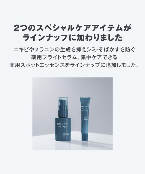 薬用クリアケアブライトセラム 50mL（美容液/オイル/クリーム