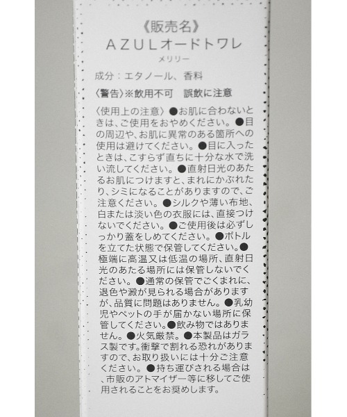 AZUL by moussy（アズールバイマウジー）の「AZUL EAU DE TOILETTE/AZULオードトワレ（香水・レディース・ブラック/ホワイト・FREE）」の12枚目の写真
