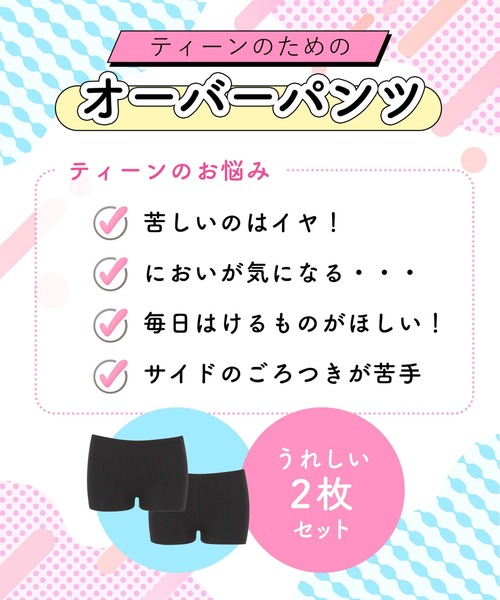 Wing Teen（ウイングティーン）の「ジュニア オーバーパンツ　2枚セット（ショーツ・レディース・ブラック・L/M/S）」の5枚目の写真