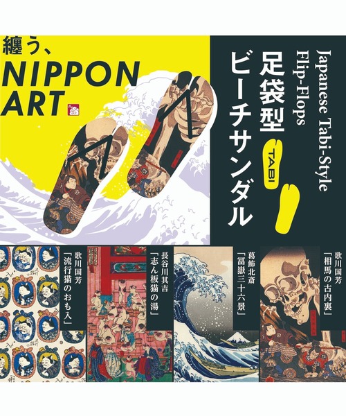 倭物やカヤ(ワモノヤカヤ)の「【倭物やカヤ】浮世絵柄 足袋型ビーチサンダル タビサン24~25cm(サンダル・レディース・ブルー/ブラック/ベージュ/ピンク・FREE)」の7枚目の写真