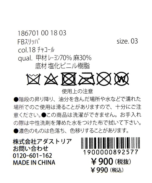 セール】リネン混オープントゥスリッパ / 186701（ルームシューズ