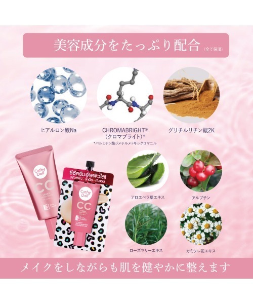 CathyDoll/キャシードール〉CCクリーム/7ml（BB/CCクリーム