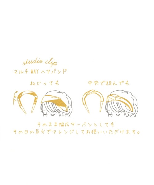 studio CLIP（スタディオクリップ）の「マルチWAY2カラーヘアバンド（ヘアバンド・レディース・ブラック/ネイビー/ブラウン・FREE）」の10枚目の写真