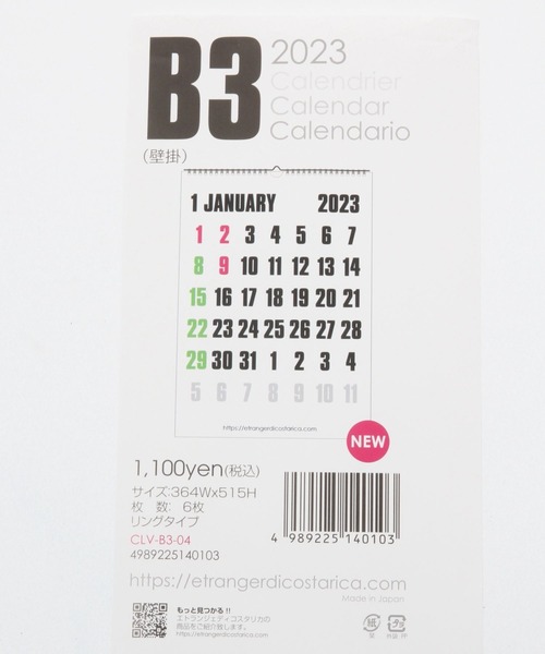セール】[2023年ダイアリー] B3壁掛カレンダー（ステーショナリー