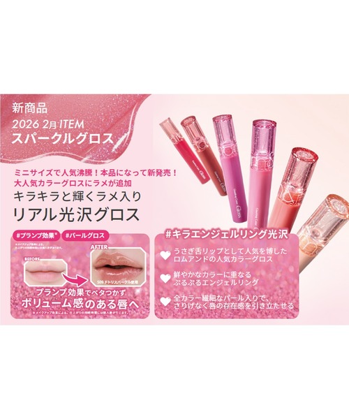 rom&nd グラスティングカラーグロス（口紅/リップティント/グロス