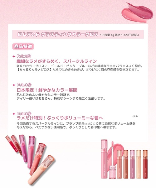 rom&nd グラスティングカラーグロス（口紅/リップティント/グロス