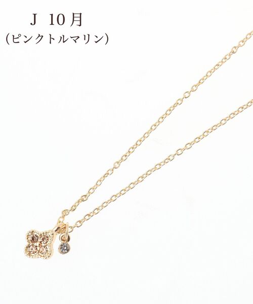Maison de FLEUR(メゾンドフルール)の「バースストーンカラーネックレス(ネックレス・レディース・K/L/B/G/I/A/H/J/C/D/E/F・FREE)」の10枚目の写真