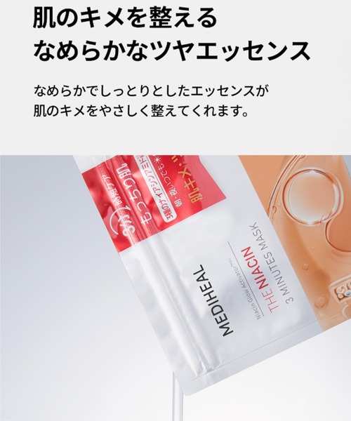 MEDIHEAL 3ミニッツマスク（パック/フェイスマスク）｜MEDIHEAL