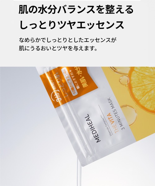 セール】MEDIHEAL 3ミニッツマスク（パック/フェイスマスク