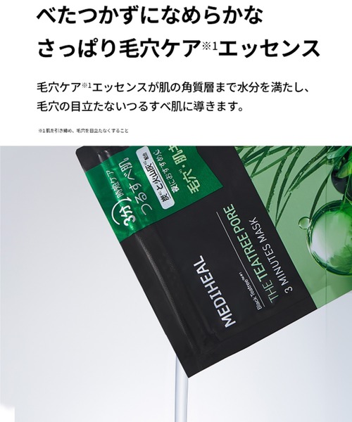 MEDIHEAL 3ミニッツマスク（パック/フェイスマスク）｜MEDIHEAL