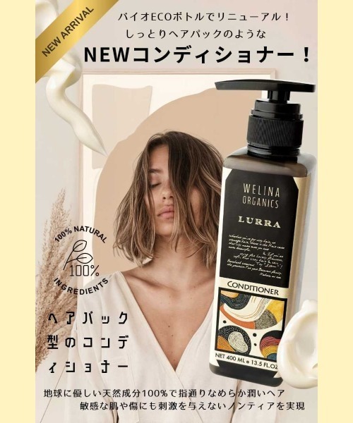 WELINA ORGANIC（ウェリナオーガニック）の「【WELINA ORGANICS】（ウェリナ オーガニクス）ルーラコンディショナー400ml（コンディショナー・レディース・その他・FREE）」の2枚目の写真