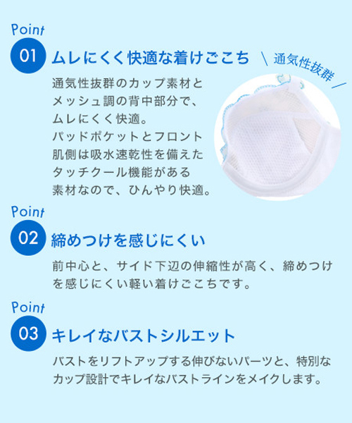 Triumph（トリンプ）の「天使のブラ スーパーCOOL444　ブラジャー【Bカップ】TR444 WHU（ブラジャー・レディース・ホワイト/ピンク/ダークブルー・B70/B75）」の18枚目の写真