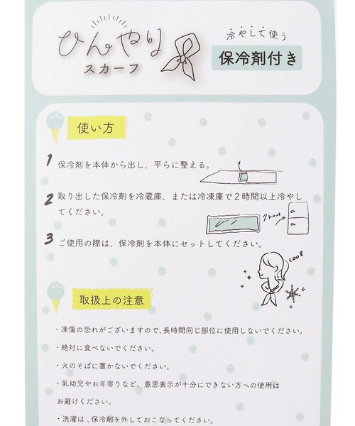 DRESKIP（ドレスキップ）の「◆【保冷剤付き】ひんやりスカーフ（バンダナ/スカーフ・レディース・ブラウン系1/ベージュ系/アイボリー系3/ベージュ系3/ネイビー系3・00）」の6枚目の写真