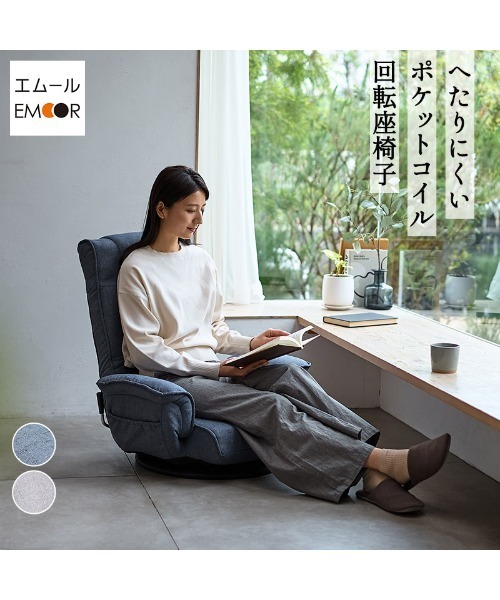 セール】へたりにくいポケットコイル回転座椅子（家具）｜東京家具
