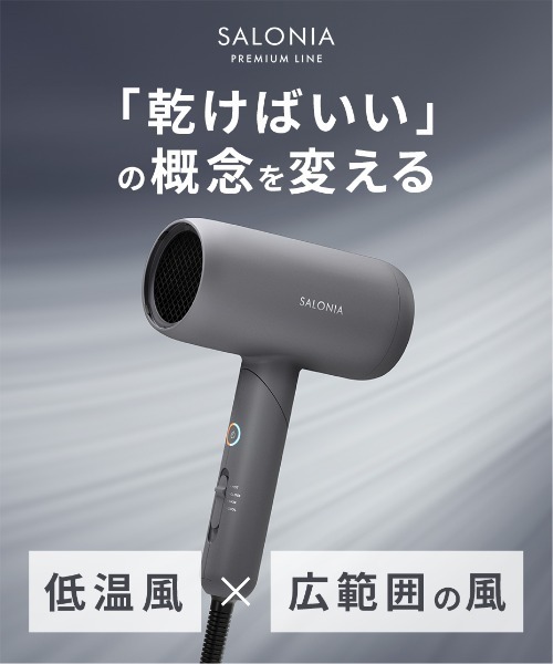 SALONIA(サロニア)の「SALONIA サロニア スムースシャインドライヤー 大風量 速乾(美容器具・レディース・ブラック/グレー/ホワイト/ピンク・ONESIZE)」の9枚目の写真