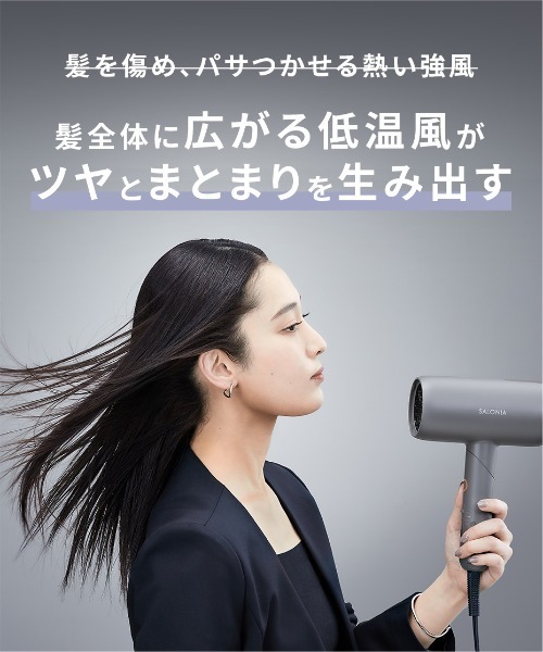 SALONIA(サロニア)の「SALONIA サロニア スムースシャインドライヤー 大風量 速乾(美容器具・レディース・ブラック/グレー/ホワイト/ピンク・ONESIZE)」の10枚目の写真