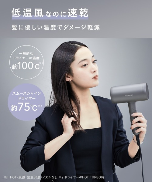 セール】SALONIA(サロニア) スムースシャインドライヤー（美容