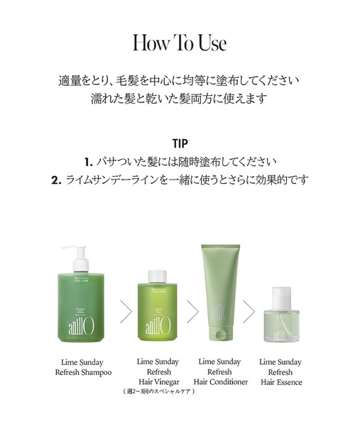 anillo（アニーロ）の「【anillo/アニーロ】ライムサンデー リフレッシュヘアエッセンス(50ml)（ヘアオイル/ヘアミルク・レディース・Lime Sunday・FREE）」の9枚目の写真