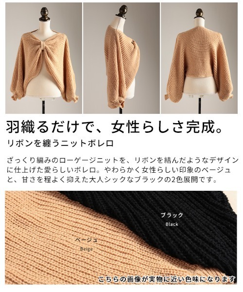 Sawa a la mode(サワアラモード)の「リボンニットボレロ(ニット/セーター・レディース・ブラック/ベージュ・FREE)」の4枚目の写真