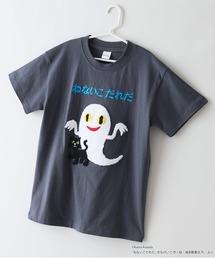 JEANS MATE（ジーンズメイト）の「【ねないこだれだ】【コットン100％のしっかりした生地 親子でお揃いコーデにも！】KIDS オリジナルデザイン 刺繍Tシャツ せなけいこ 絵本 コラボ キャラクター 半袖 ユニセックス おばけ グッズ 130 140 150 160（Tシャツ/カットソー）」