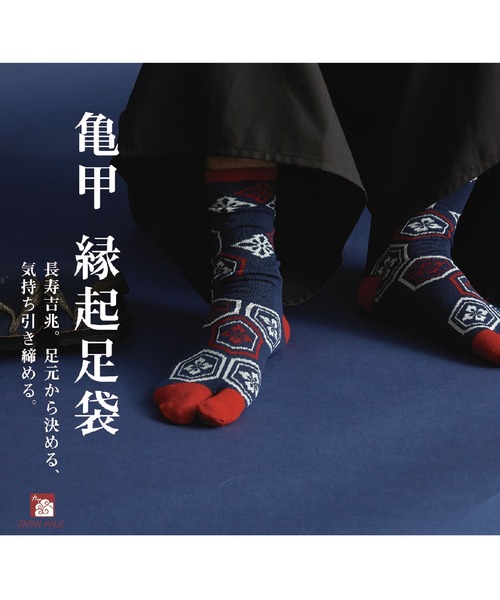 カヤ（カヤ）の「【カヤ】足袋型くつ下25～28cm 亀甲紋（ソックス/靴下・メンズ・イエロー/ブルー/レッド・FREE）」の12枚目の写真