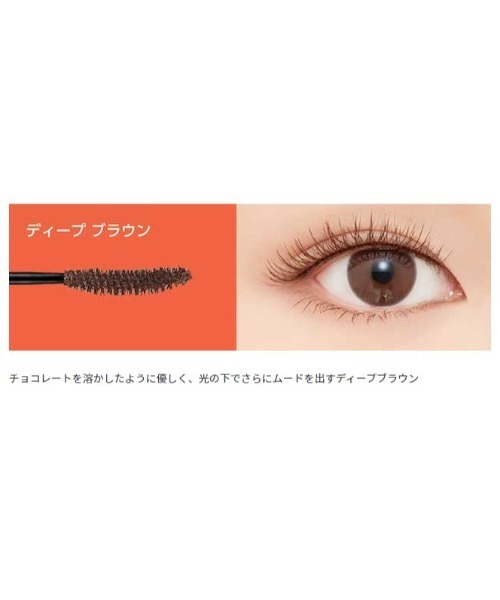 A'pieu（アピュー）の「【A'pieu/アピュー】BORN TO BE　マッドプルーフ　マスカラ（マスカラ・レディース・レングス&カール　LV.2 ディープブラック/レングス&カール　LV.2 ディープブラウン/レングス&ボリューム　LV.3 ディープブラック/レングス&ボリューム　LV.3 ディープブラウン/フィクシング　LV.1 クリスタル・FREE）」の11枚目の写真