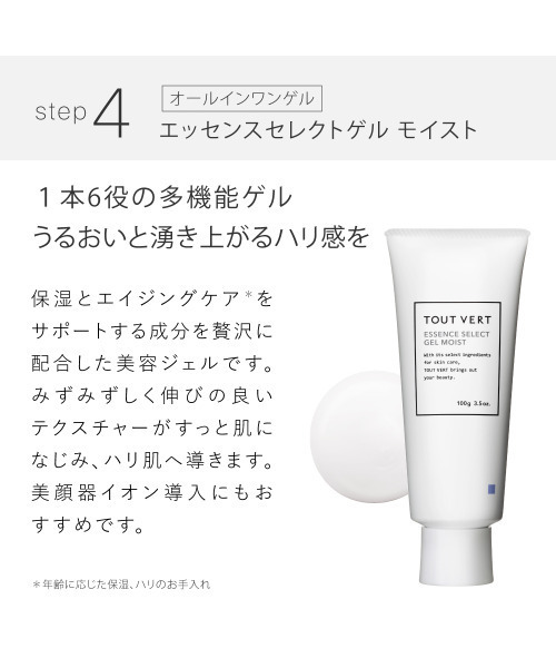 TOUT VERT（トゥヴェール）の「トゥヴェール 薬用美白・ホワイトニング4点セット（薬用ホワイトニングローションαEX、ブライトニングセラム、ナノエマルジョン ディープ、エッセンスセレクトゲル モイスト）（スキンケアキット/ギフトセット・レディース・その他・FREE）」の4枚目の写真