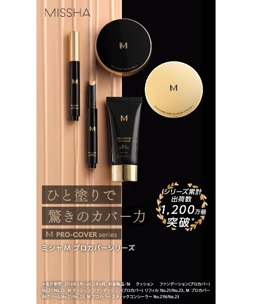 MISSHA（ミシャ）の「【MISSHA/ミシャ】M　バーム　ファンデーション（プロカバー）（ファンデーション・レディース・No.21 ライトベージュ/No.23 ナチュラルベージュ・FREE）」の3枚目の写真