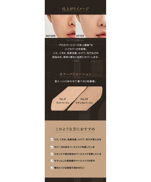 MISSHA（ミシャ）の「【MISSHA/ミシャ】M　バーム　ファンデーション（プロカバー）（ファンデーション・レディース・No.21 ライトベージュ/No.23 ナチュラルベージュ・FREE）」の6枚目の写真
