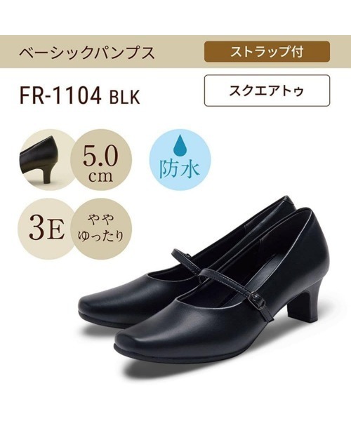 fuwaraku(フワラク)の「【fuwaraku】 スクエアトゥ(ベーシックパンプス)幅広 3E 防水 ストラップ<5.0cmヒール>【21.5cm~25.5cm】(パンプス・レディース・ブラック・23.0cm/24.0cm/25.0cm/21.5cm/22.0cm/22.5cm/23.5cm/24.5cm/25.5cm)」の19枚目の写真