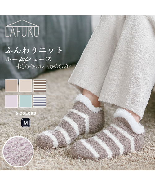 CROSSPLUS ONLINE（クロスプラスオンライン）の「【LAFUKU】マシュマロニットルームシューズ（ラフク）（その他ルームウェア・レディース・グレイッシュブルー/モカ/ベージュ/ブラウン/ラベンダー/ライトグリーン・フリー）」の7枚目の写真