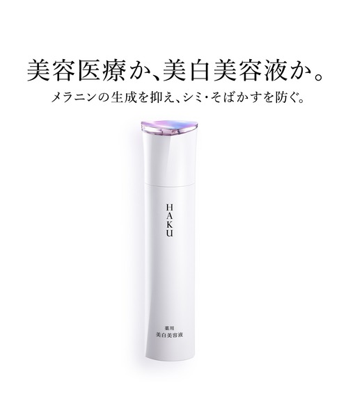 HAKUハク❤️メラノフォーカスEV45g❤️美白シミ美容液 haku-14553_601.jpg