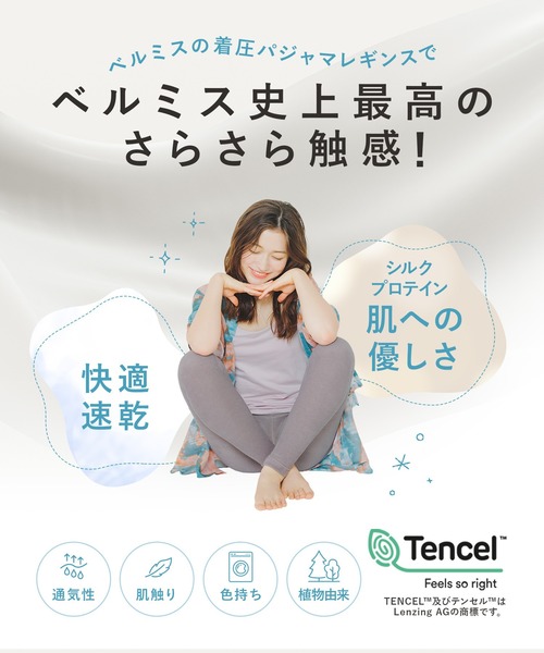 BELMISE（ベルミス）の「【公式】 BELMISE ベルミス 着圧パジャマ テンセル生地 1枚 美しく引き締める 着圧レギンス 着圧スパッツ 着圧タイツ パジャマレギンス パジャマ 着圧 ルームウェア 部屋着 ナイトウェア レギンス スパッツ タイツ もこもこ 冷え対策（レギンス/スパッツ・レディース・ピンク/グレー/ライトベージュ/ブルー・LL/L/M/S）」の11枚目の写真