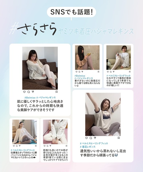 BELMISE（ベルミス）の「【公式】 BELMISE ベルミス 着圧パジャマ テンセル生地 1枚 美しく引き締める 着圧レギンス 着圧スパッツ 着圧タイツ パジャマレギンス パジャマ 着圧 ルームウェア 部屋着 ナイトウェア レギンス スパッツ タイツ もこもこ 冷え対策（レギンス/スパッツ・レディース・ピンク/グレー/ライトベージュ/ブルー・LL/L/M/S）」の16枚目の写真