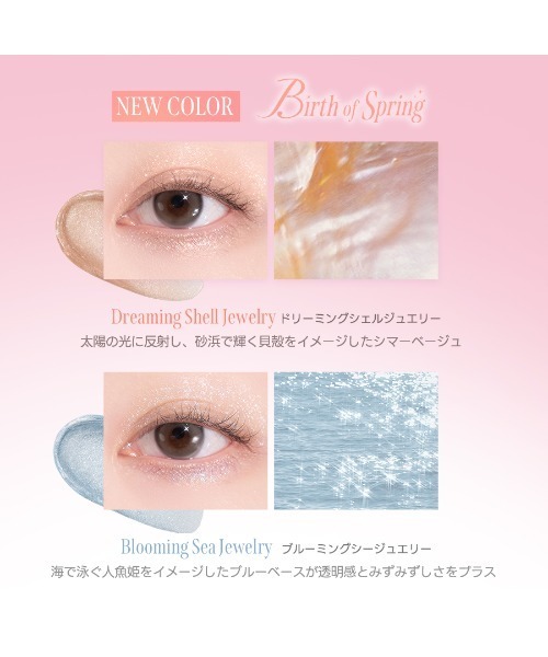 Milk Touch（ミルクタッチ）の「フェアリージュエルアイグリッター