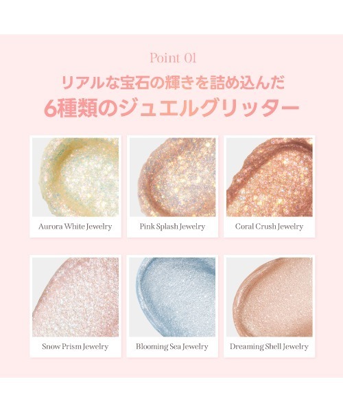 セール】フェアリージュエルアイグリッター（アイシャドウ）｜Milk